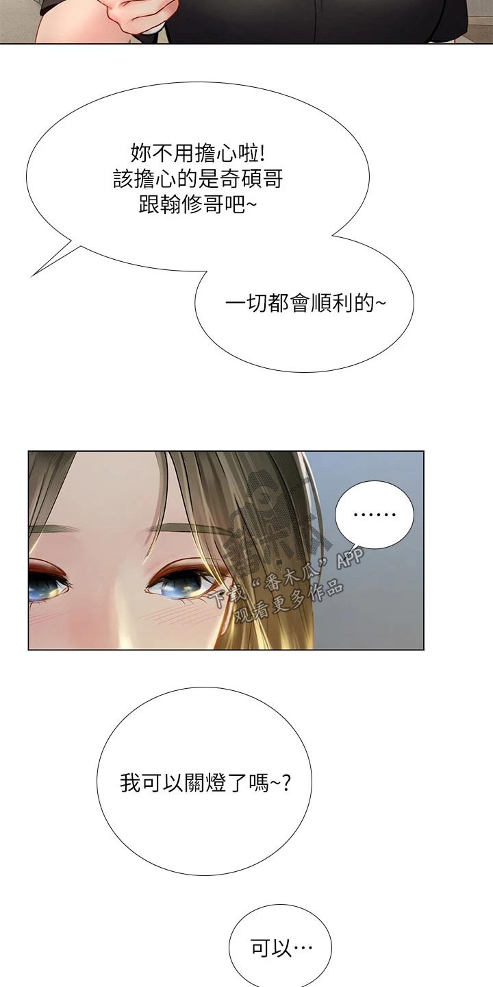 课后会漫画,第181章：纠结2图