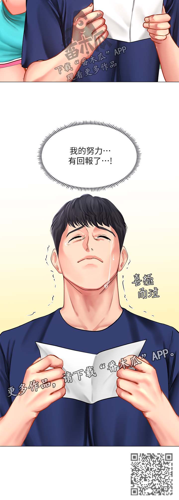 课后会漫画,第60章：出成绩了1图
