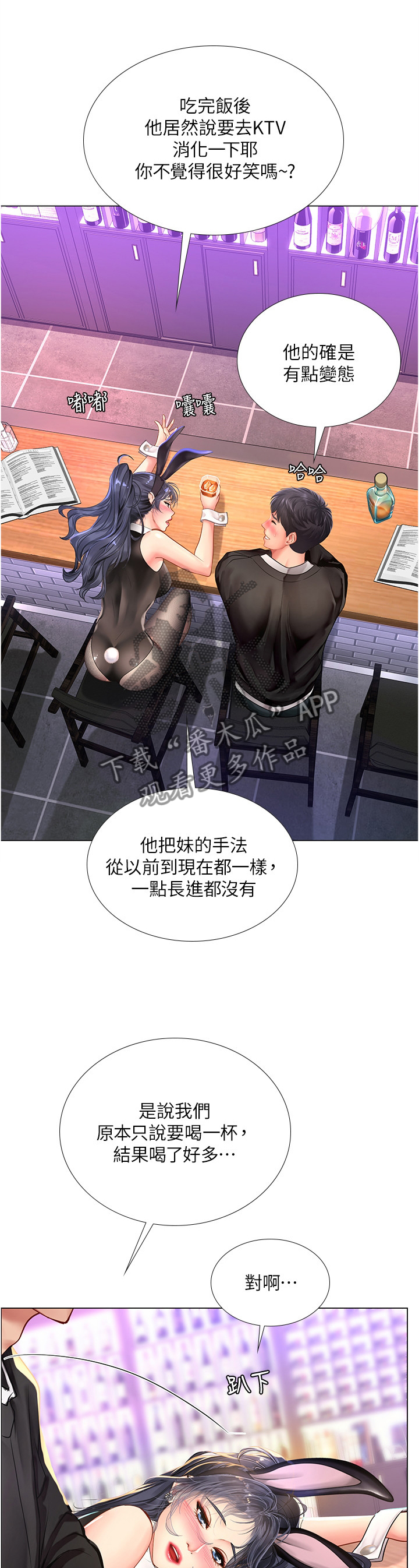 课后会漫画,第123章：酒后真言1图