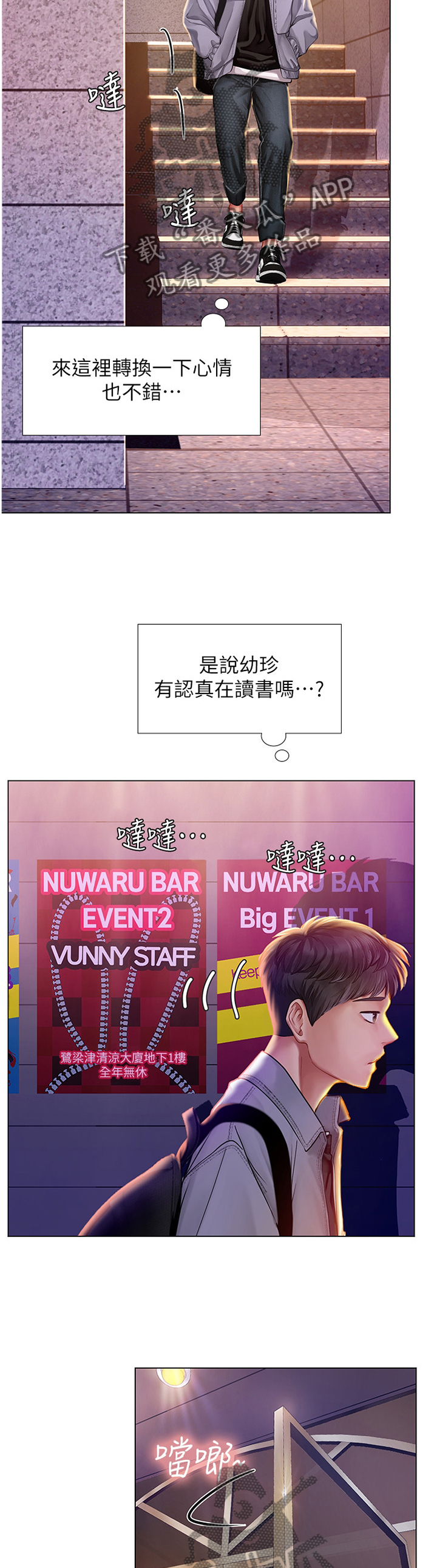 课后会漫画,第121章：放松1图
