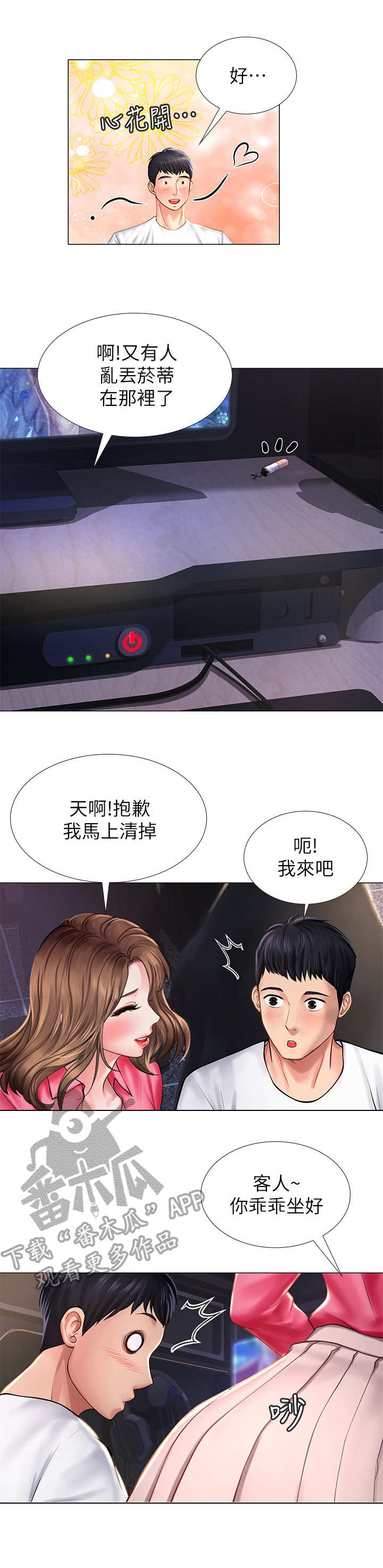 课后会漫画,第25章：偷拍1图