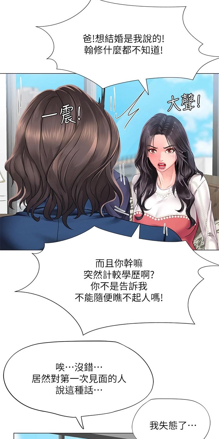 课后会漫画,第148章：失态2图