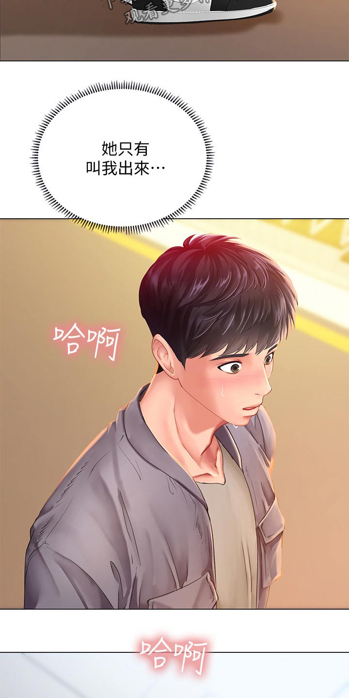 课后会漫画,第138章：碰面2图