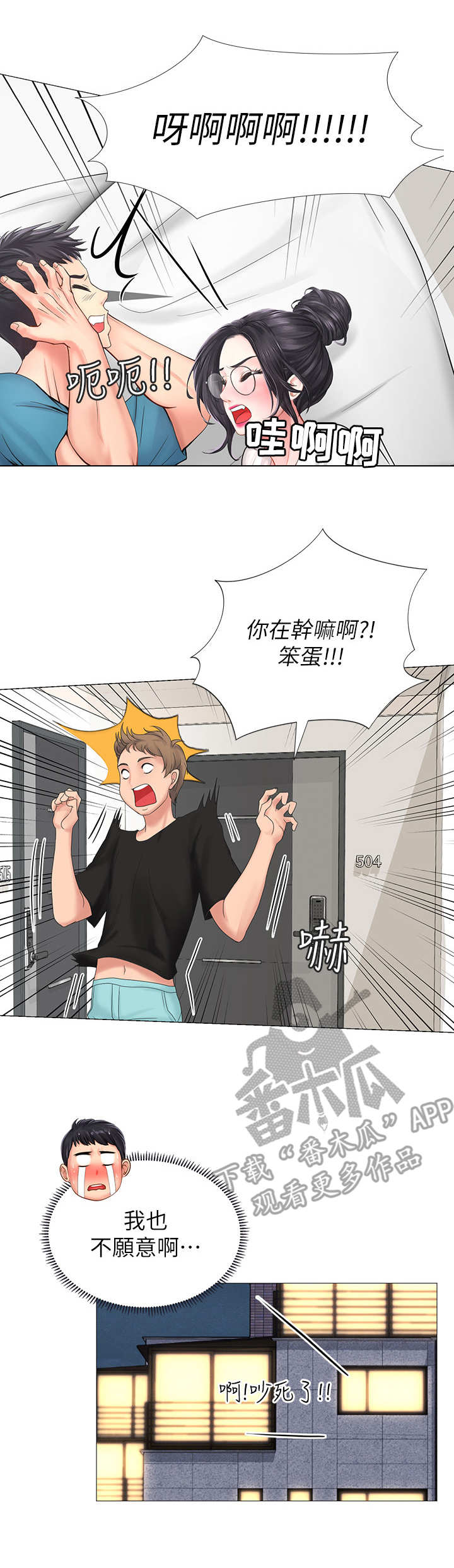 课后会漫画,第21章：事故2图