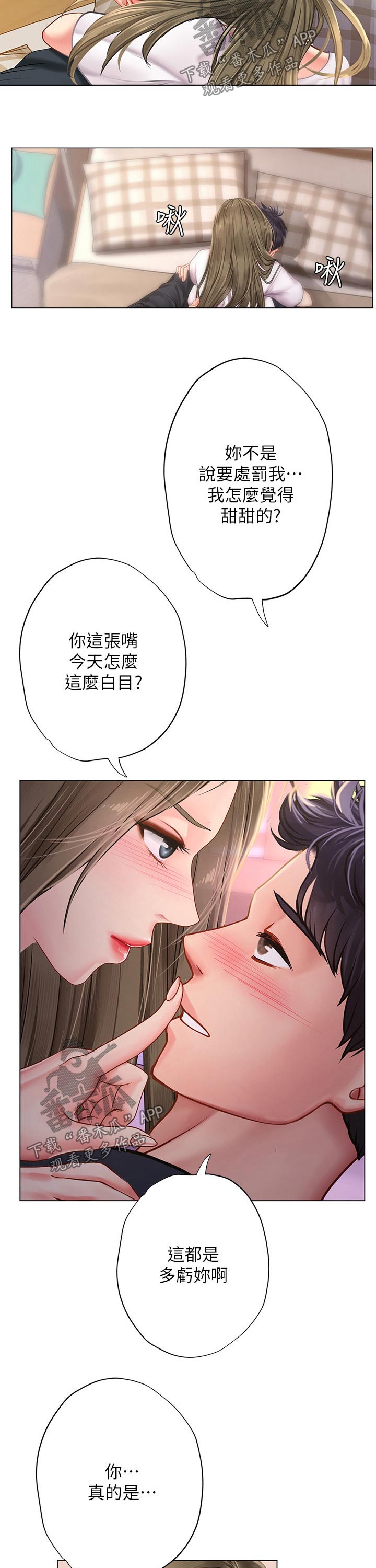 课后会漫画,第134章：拥抱2图