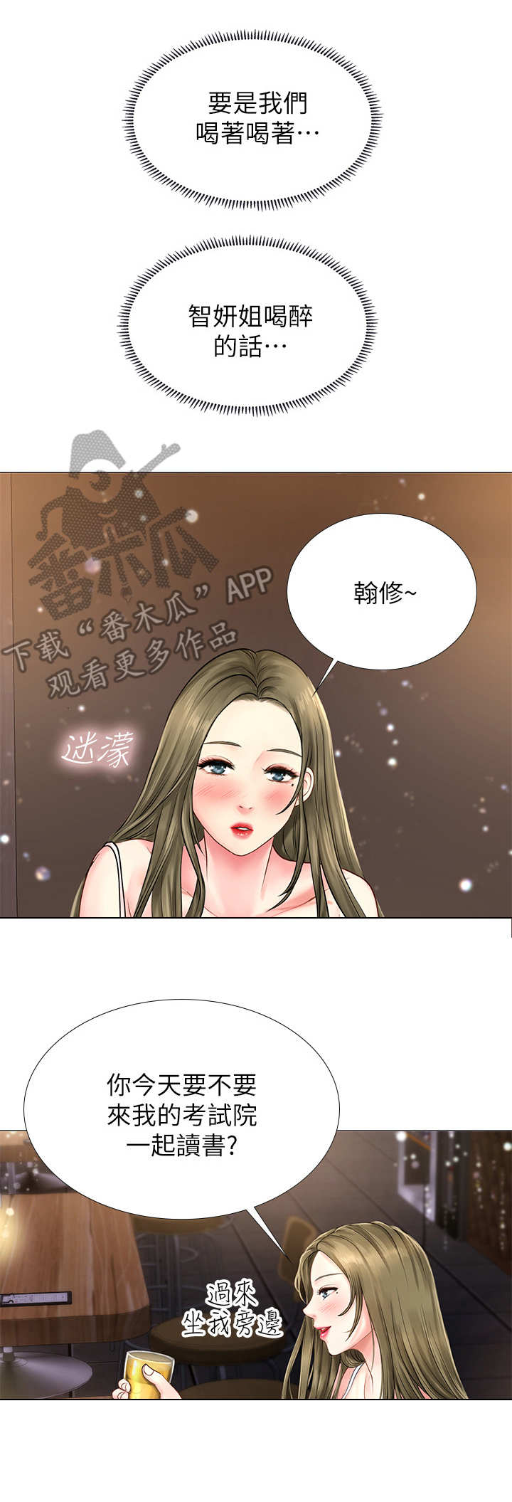 课后会漫画,第9章：忠告4图
