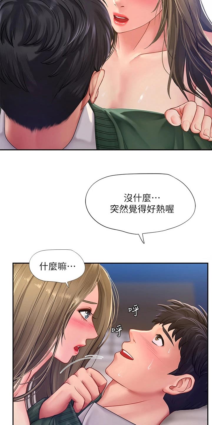 课后会漫画,第152章：给我点时间3图