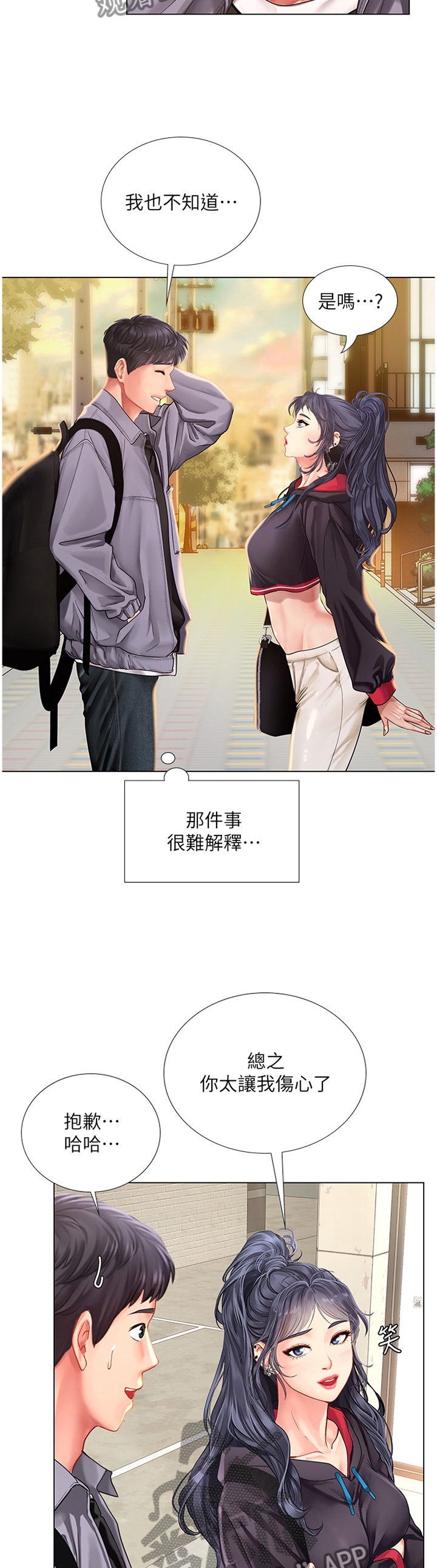 课后会漫画,第121章：放松2图
