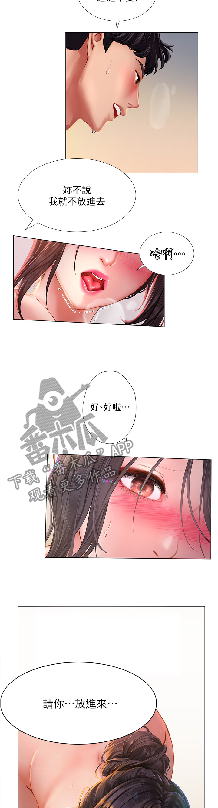 课后会漫画,第101章：亲口说出1图