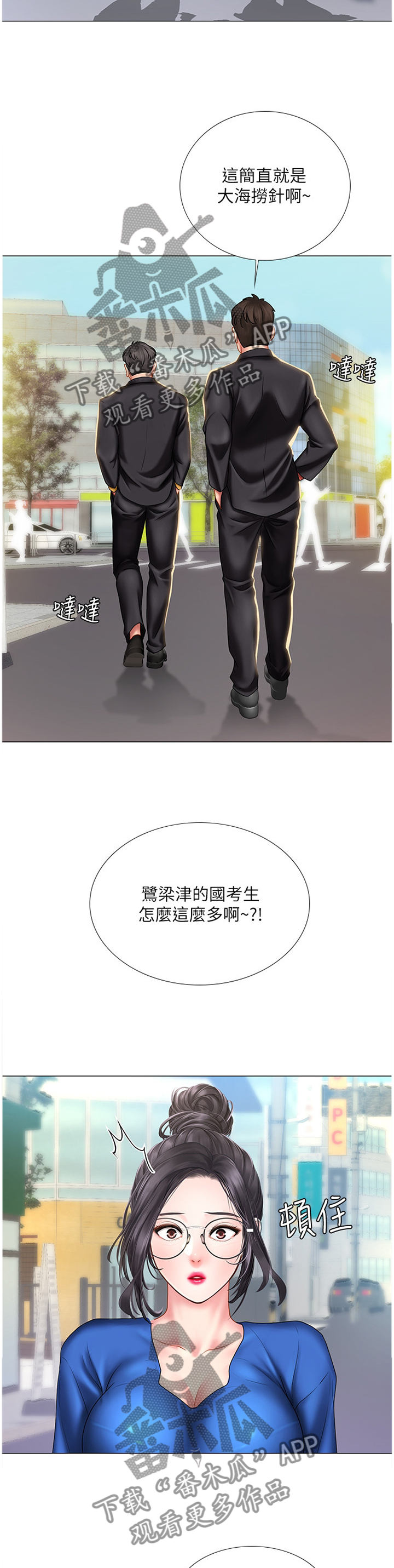 课后会漫画,第74章：逃跑2图