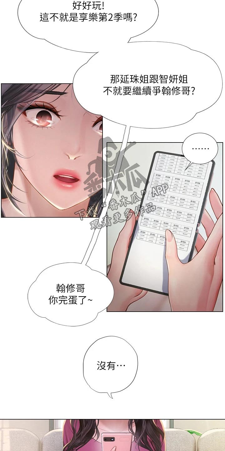 课后会漫画,第185章：失落3图