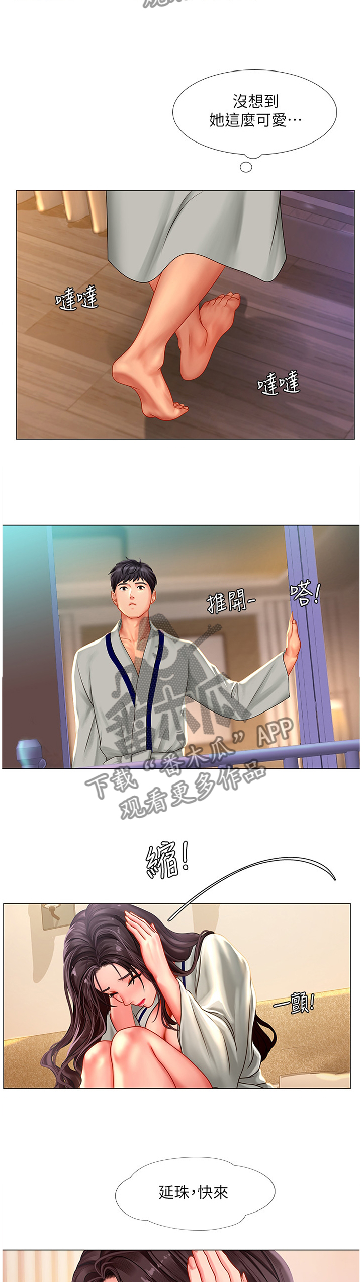 课后会漫画,第86章：烟花4图