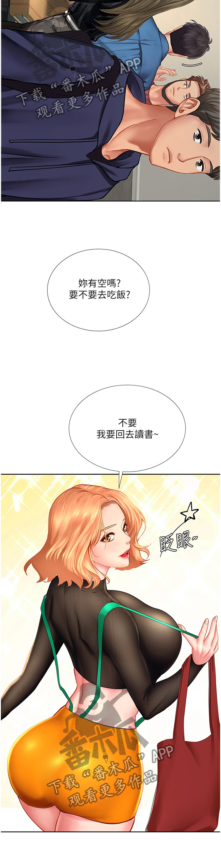 课后会漫画,第96章：插足5图