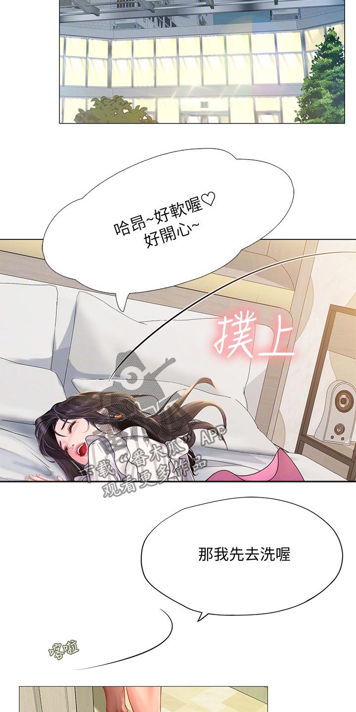 课后会漫画,第142章：入住酒店1图