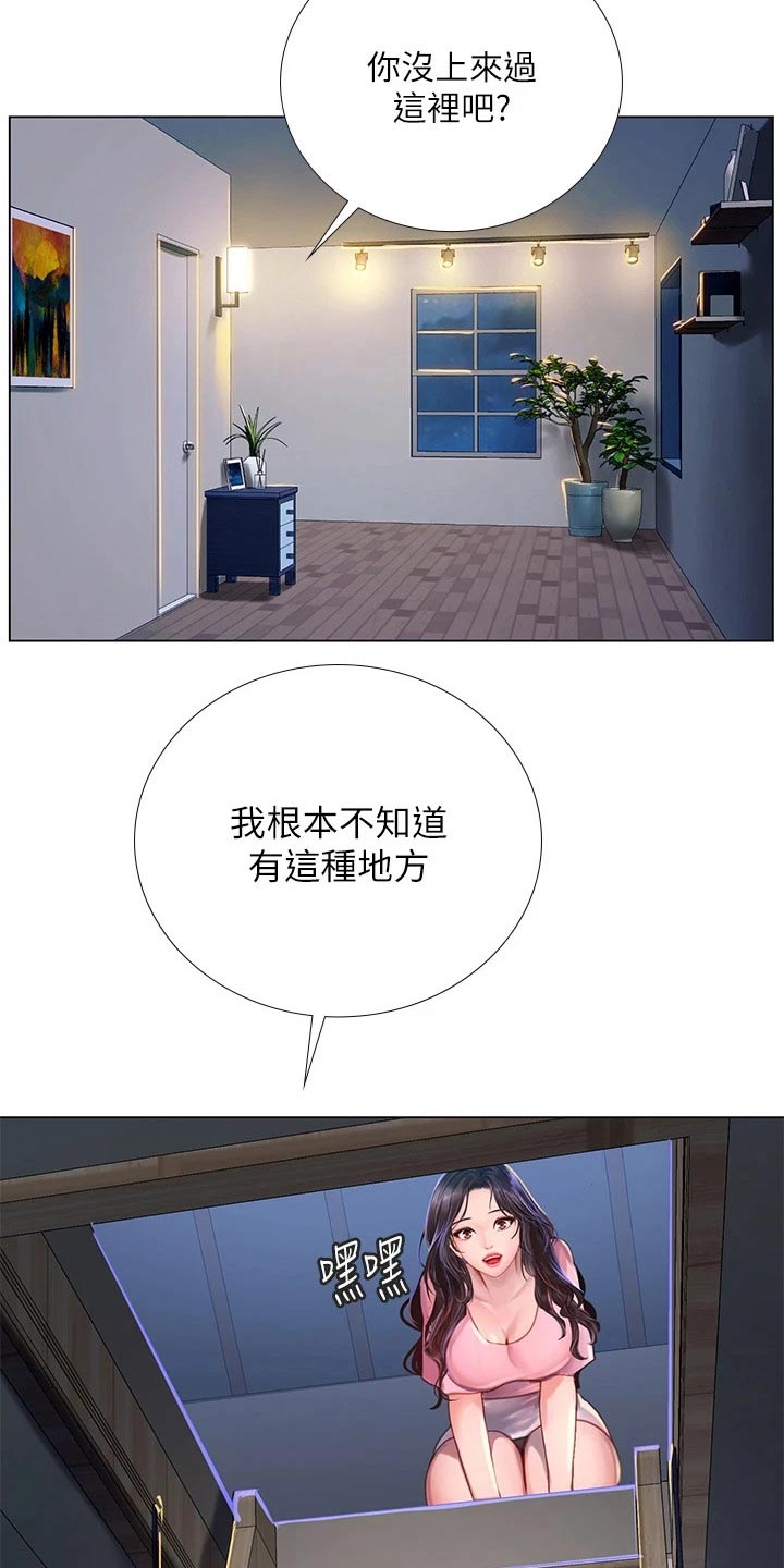 课后会漫画,第181章：纠结3图