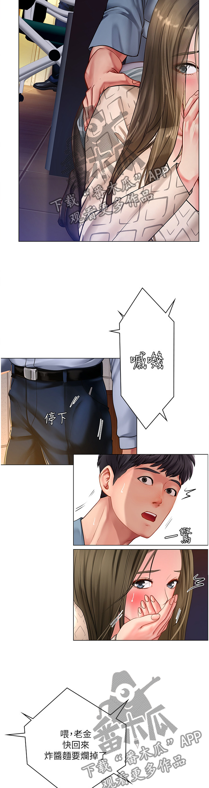 课后会漫画,第112章：忍耐不住2图