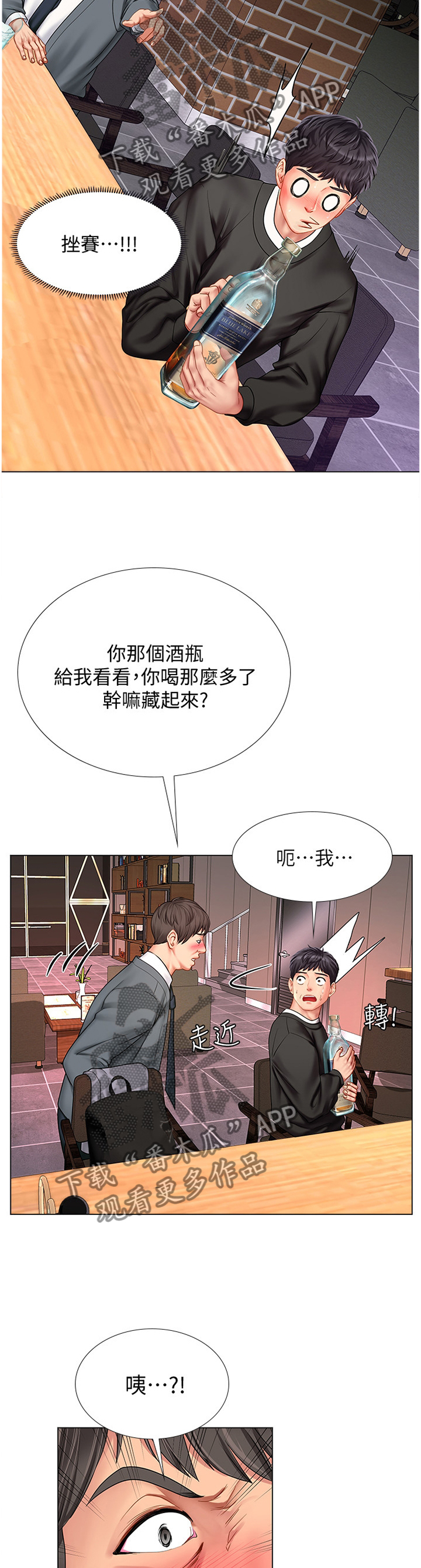 课后会漫画,第125章：发现4图