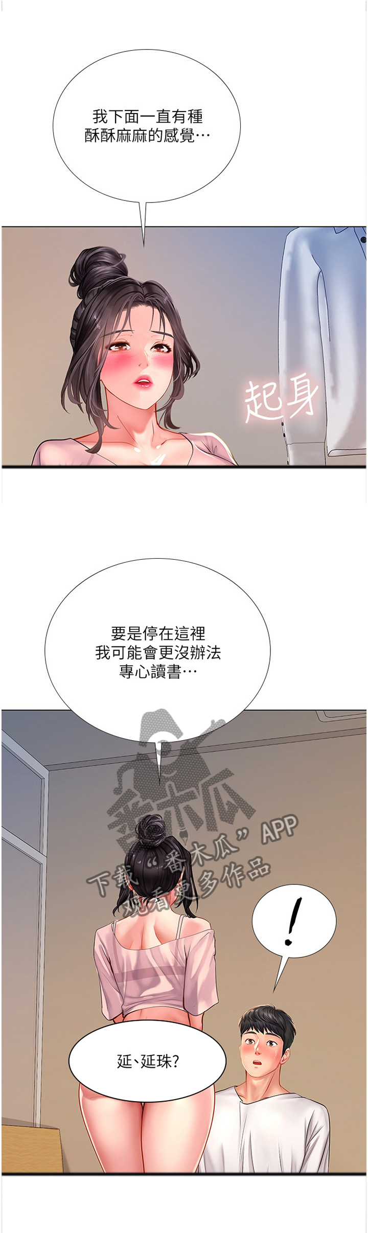 课后会漫画,第100章：我只是听你的话1图