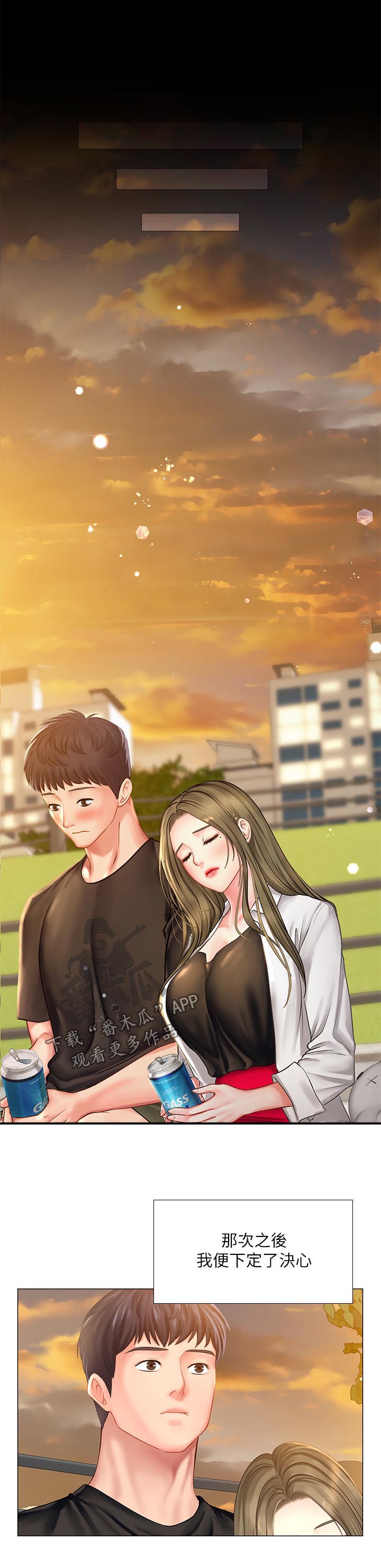 课后会漫画,第54章：要不要跟我在一起1图