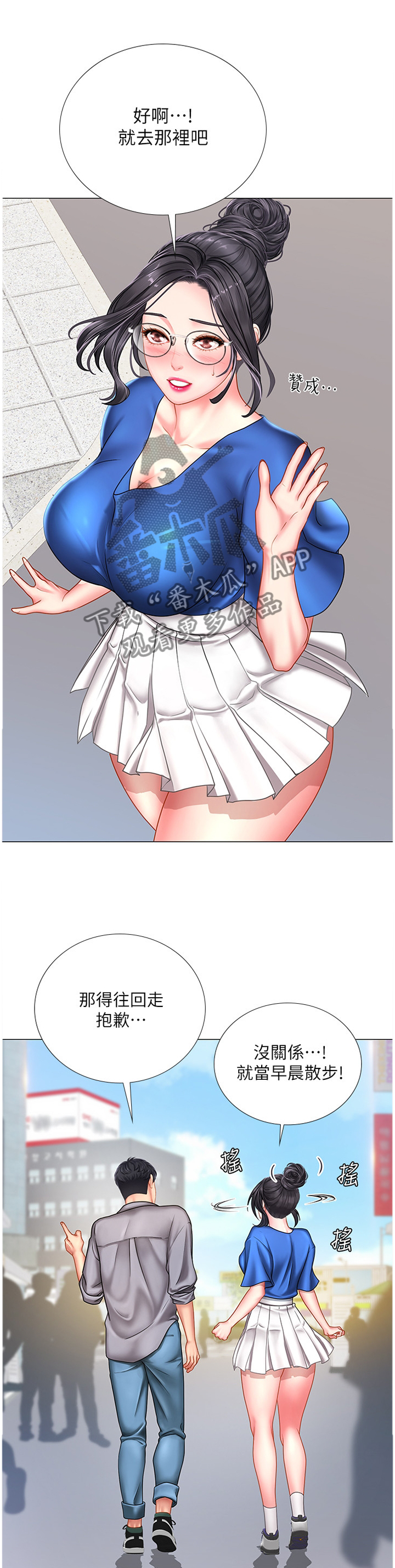 课后会漫画,第74章：逃跑1图