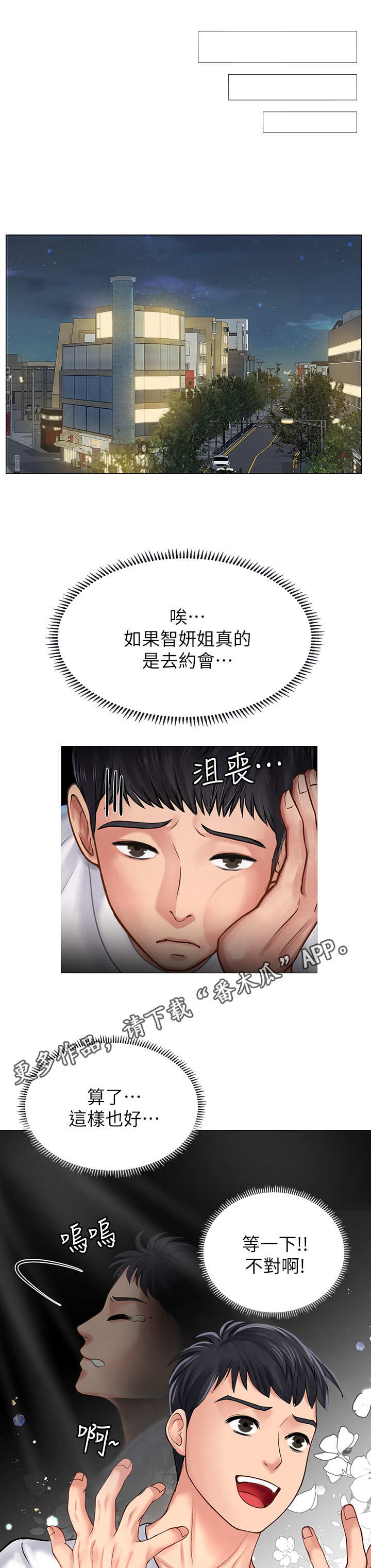课后会漫画,第24章：沮丧5图