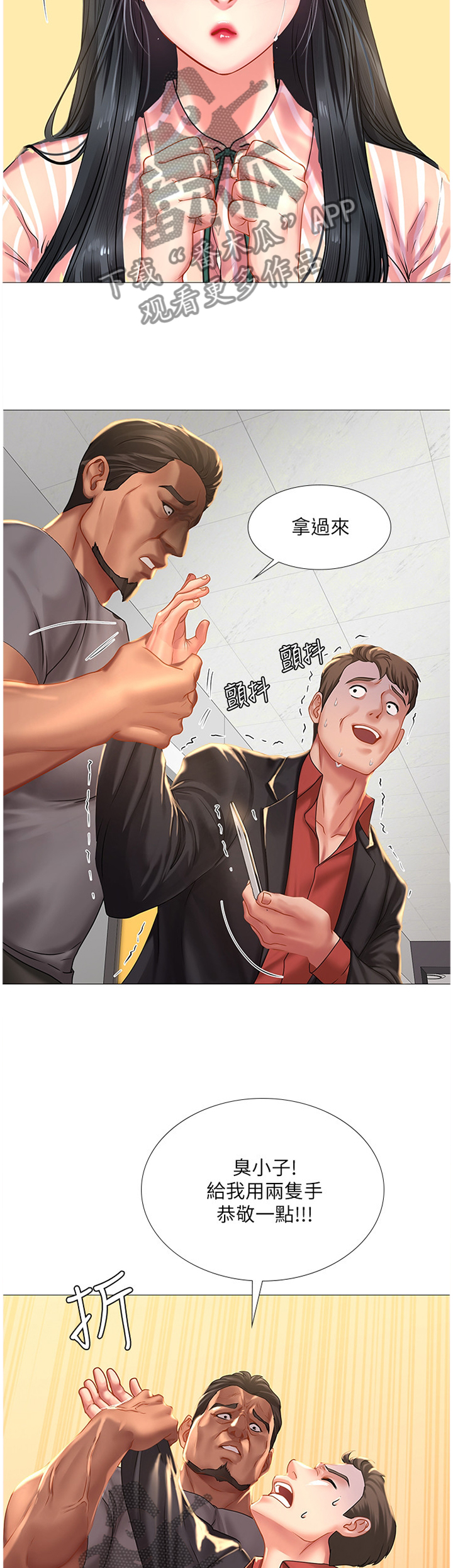 课后会漫画,第80章：解围3图
