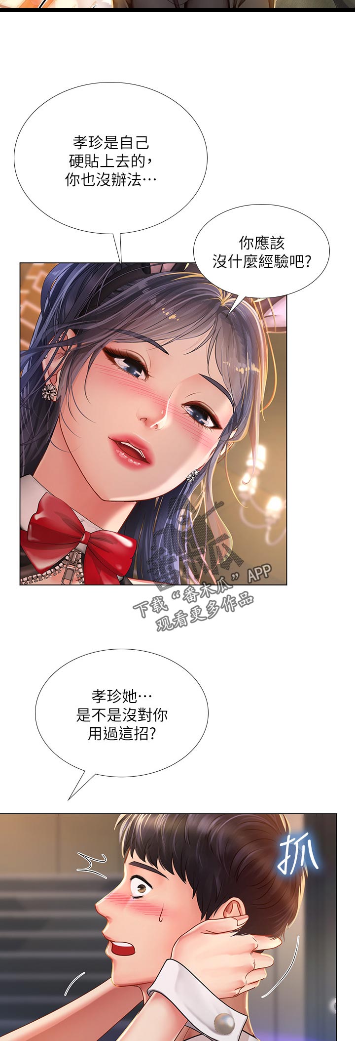 课后会漫画,第128章：照顾4图