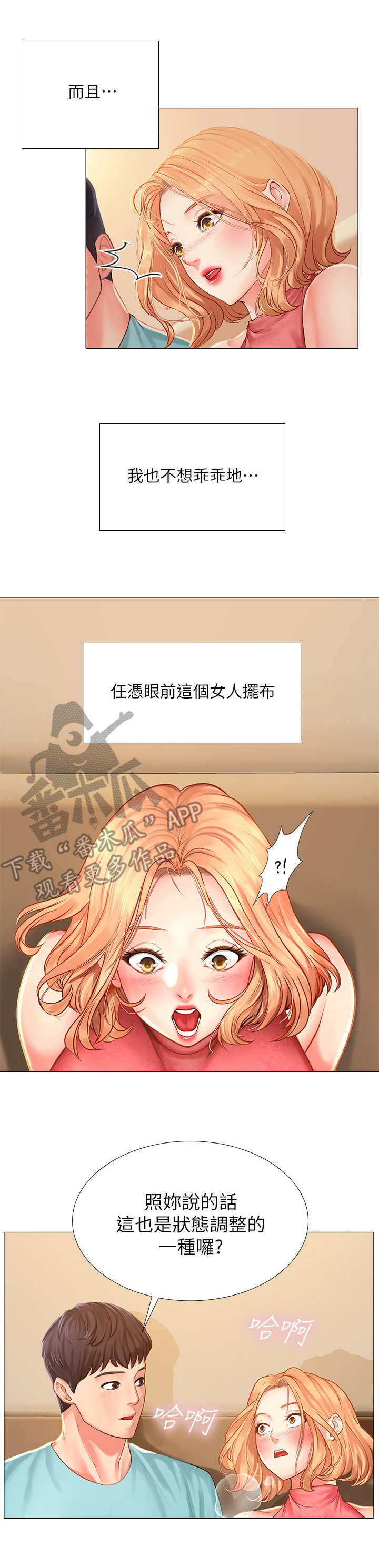 课后会漫画,第40章：调整状态2图