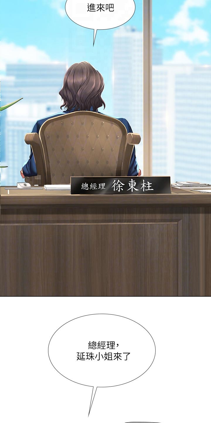 课后会漫画,第148章：失态2图