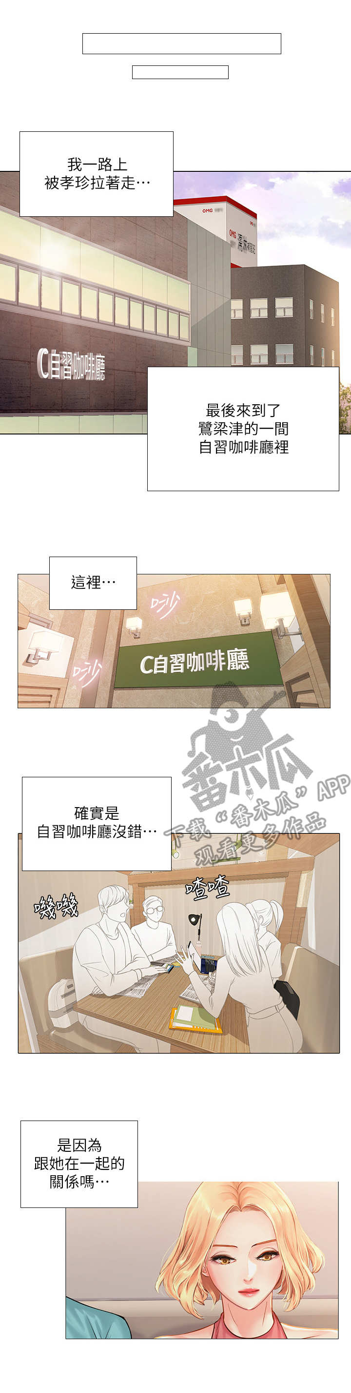 课后会漫画,第39章：咖啡厅4图