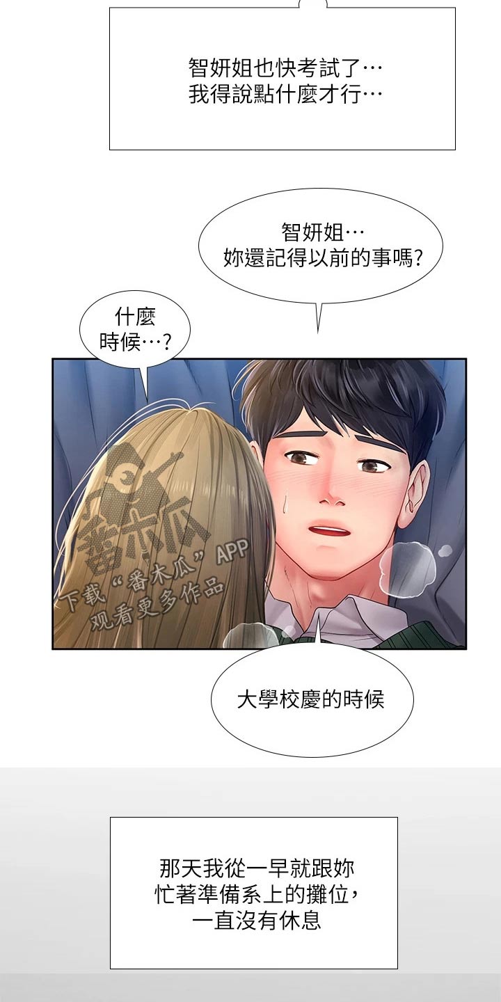 课后会漫画,第152章：给我点时间2图