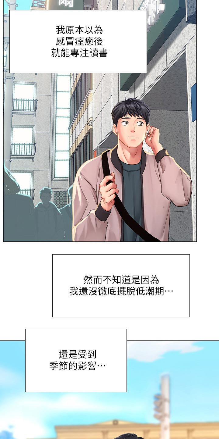 课后会漫画,第137章：发送短信2图
