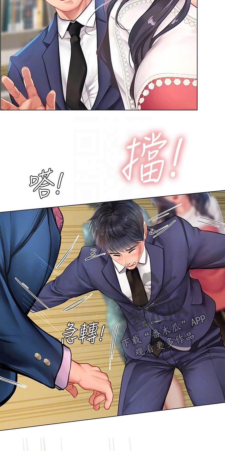 课后会漫画,第148章：失态2图