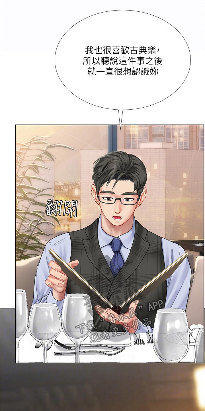 课后会漫画,第137章：发送短信5图