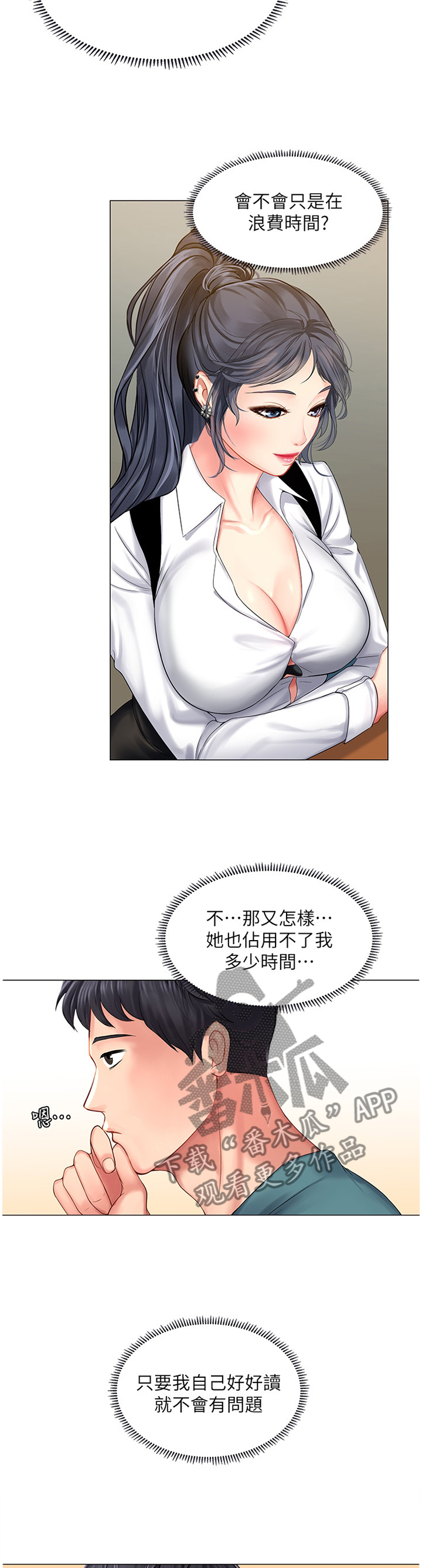 课后会漫画,第67章：只要努力就行了3图