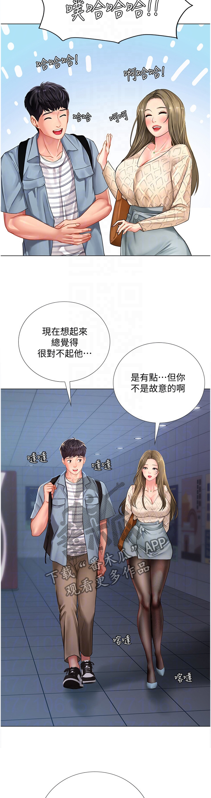 课后会漫画,第106章：困住3图