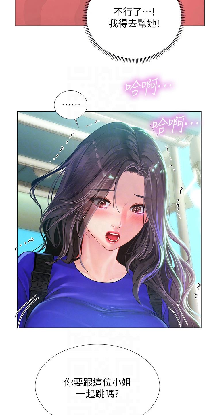 课后会漫画,第180章：一起跳2图