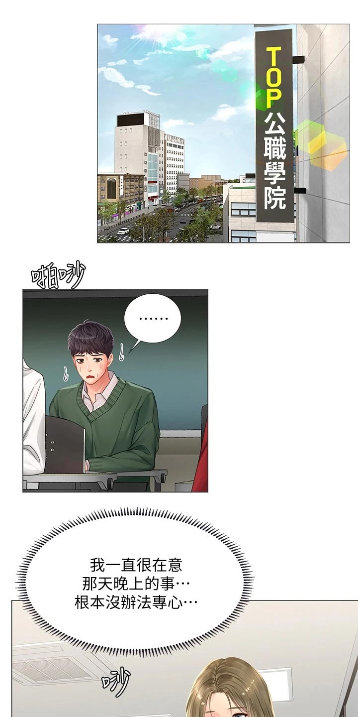 课后会漫画,第150章：说清楚5图