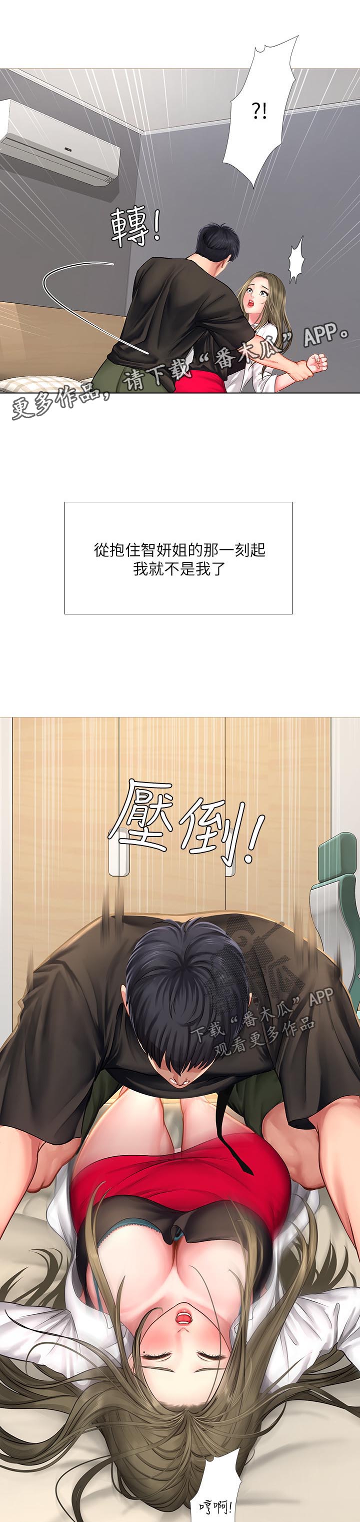 课后会漫画,第56章：告白1图