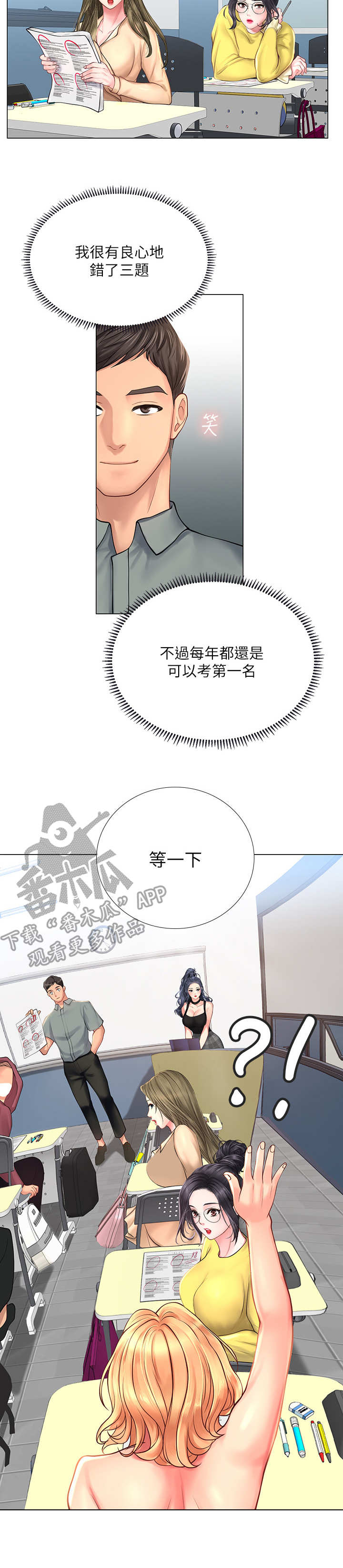 课后会漫画,第37章：满分5图