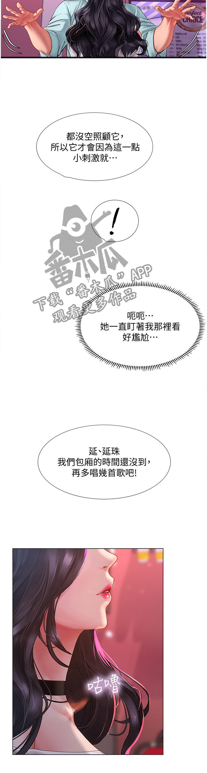 课后会漫画,第118章：吸引2图