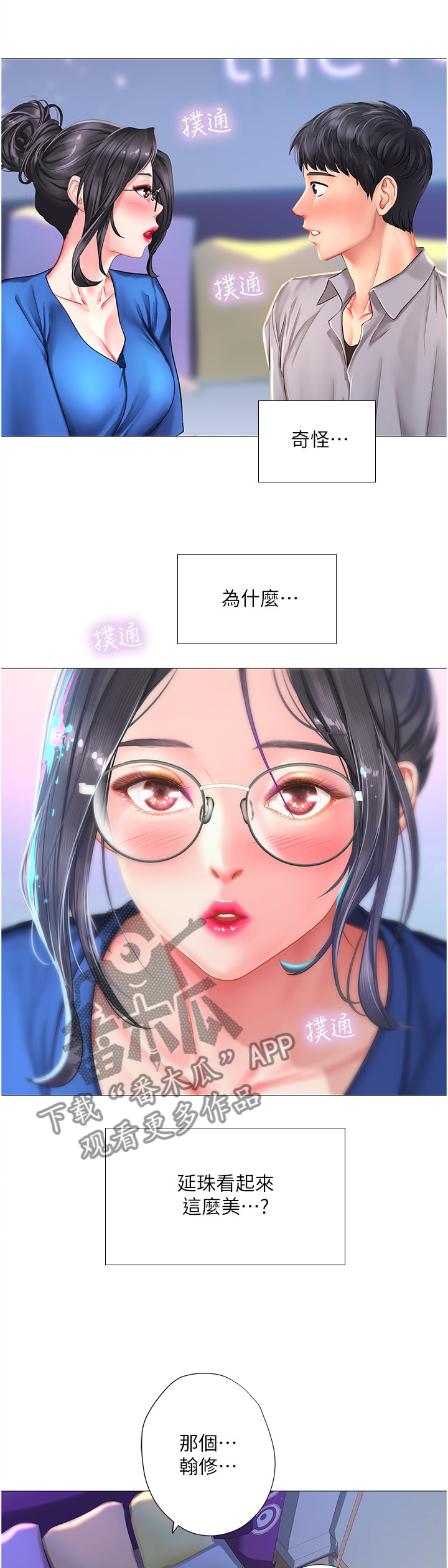 课后会漫画,第81章：邀请1图