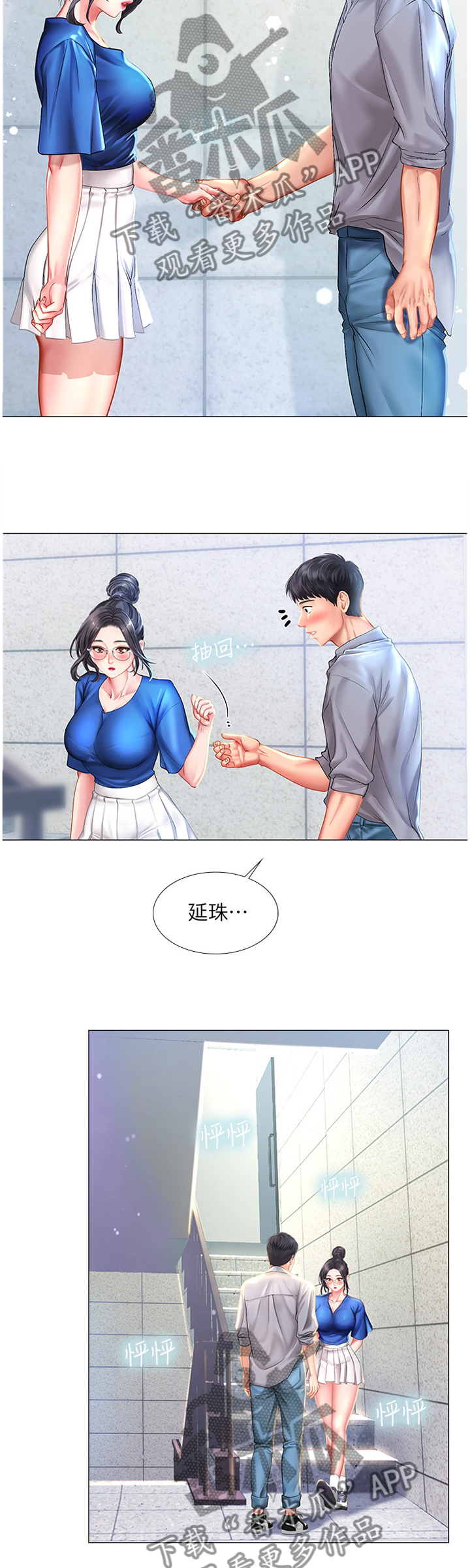 课后会漫画,第76章：感激2图