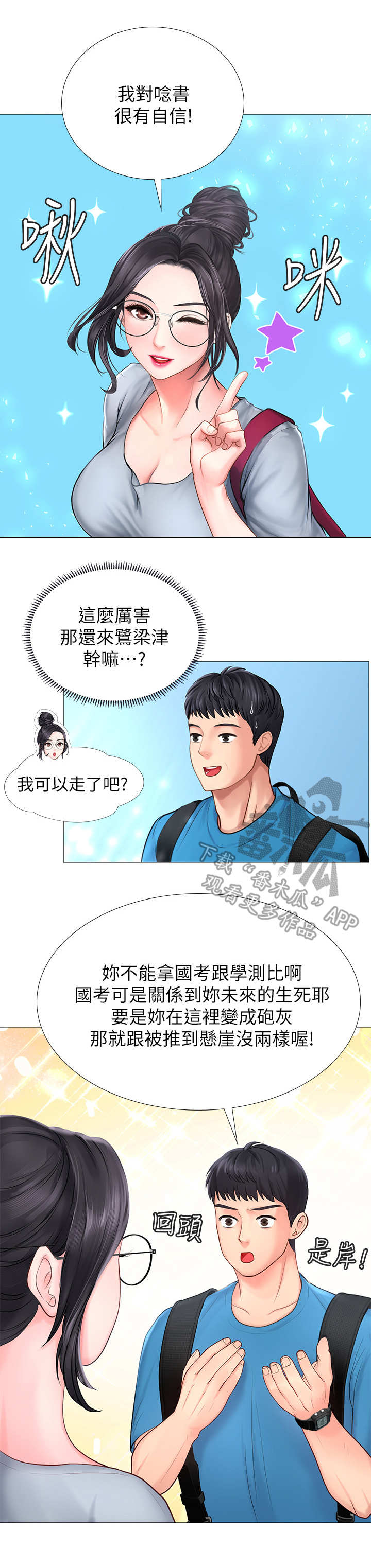 课后会漫画,第17章：可悲4图