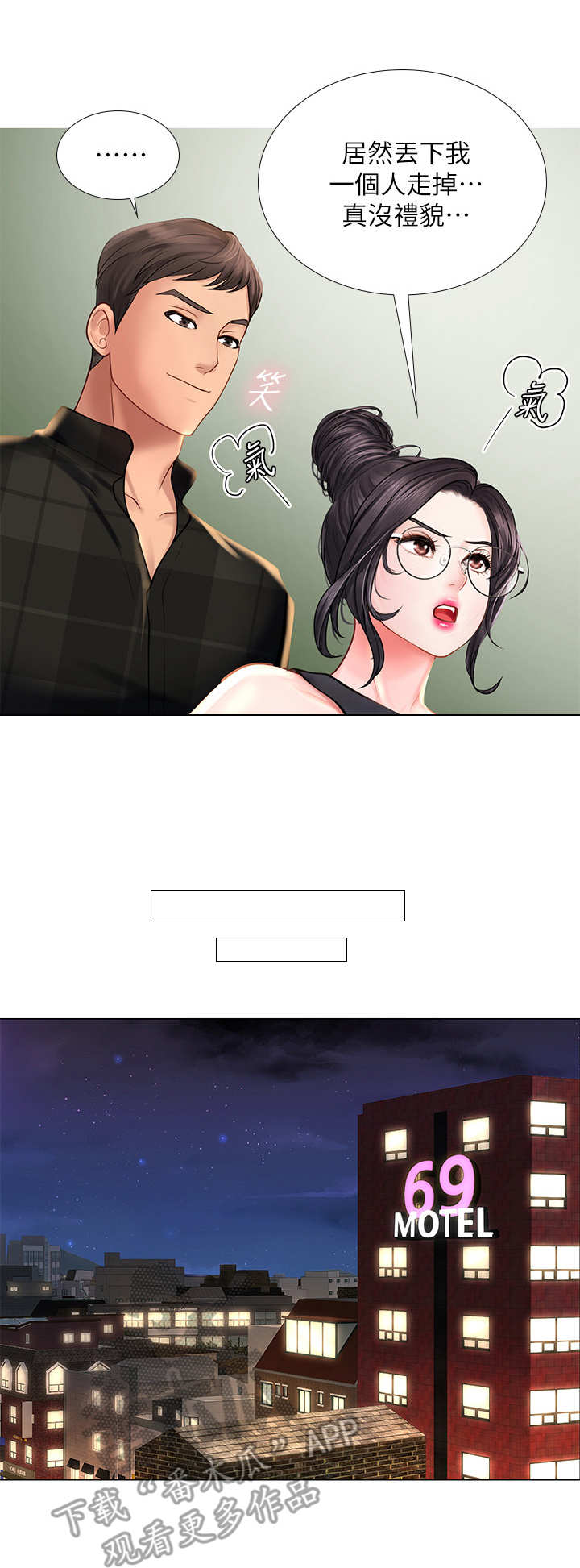 课后会漫画,第35章：渣男3图