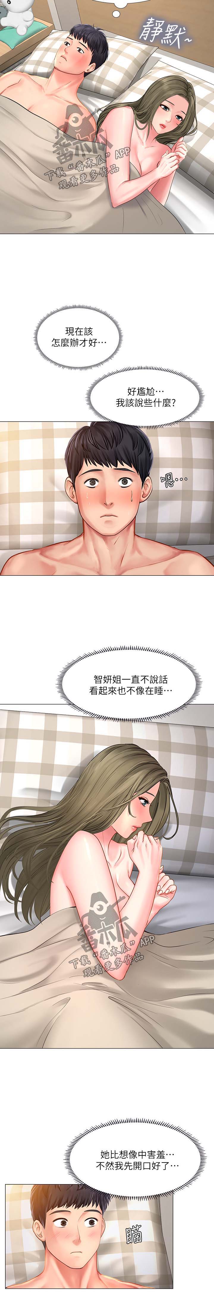 课后会漫画,第58章：都是年轻人5图