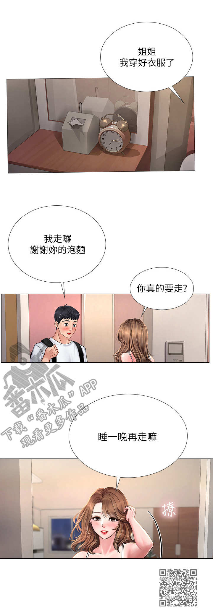 课后会漫画,第31章：泡面1图