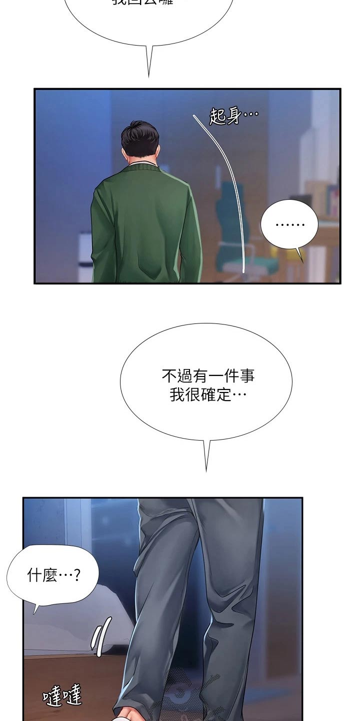 课后会漫画,第152章：给我点时间2图
