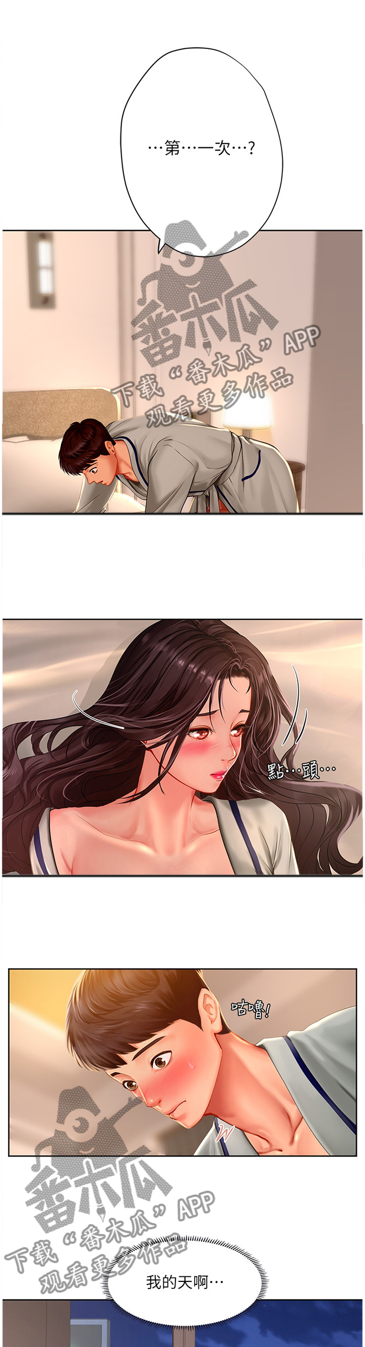 课后会漫画,第87章：第一次5图