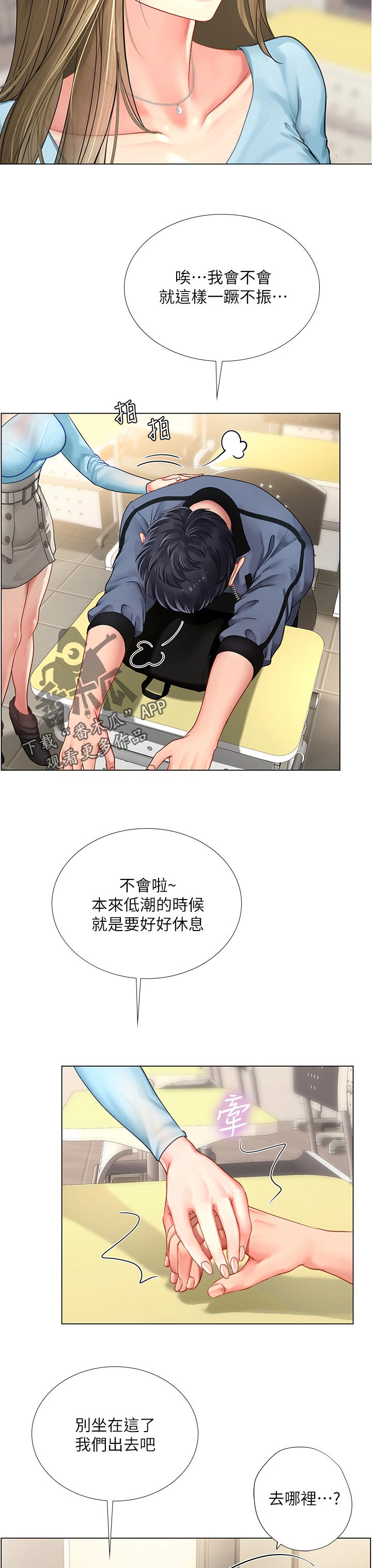 课后会漫画,第130章：跟我来2图